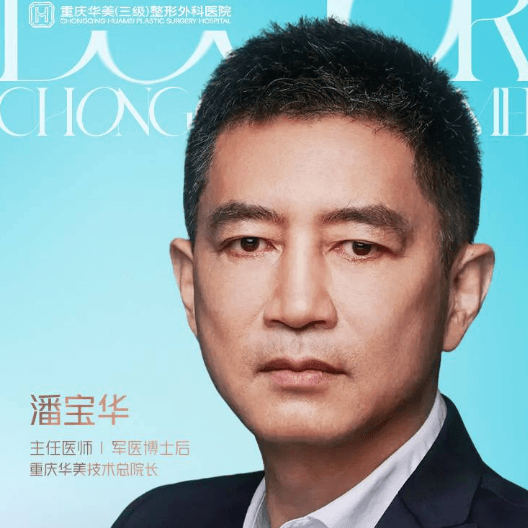 潘宝华