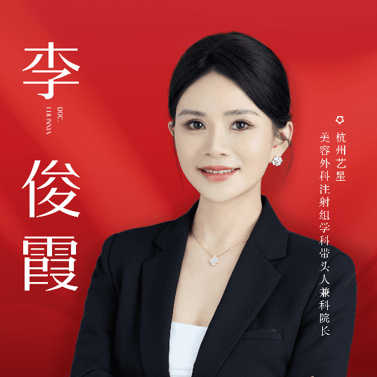 李俊霞