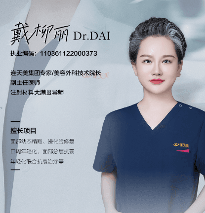 戴柳丽