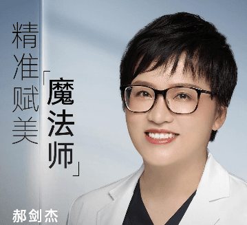 郝剑杰