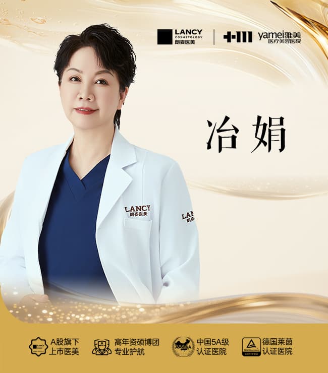 冶娟