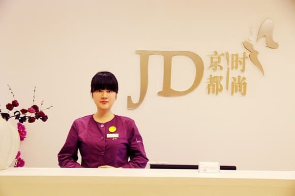 北京京都时尚医疗美容诊所