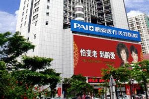 惠州鹏爱医疗美容医院