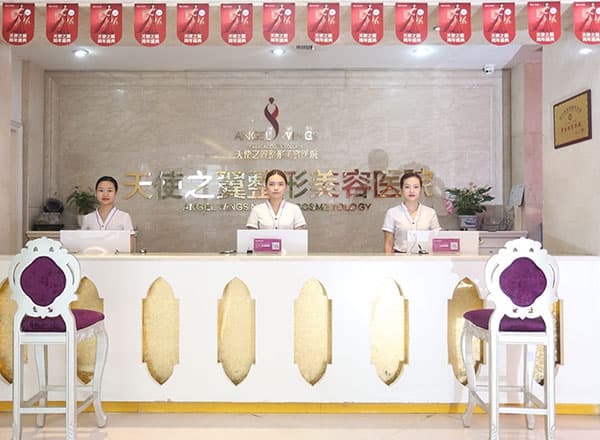 成都天使之翼整形美容医院