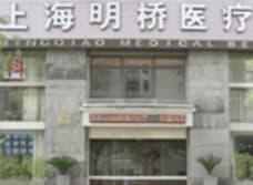上海明桥医疗整形