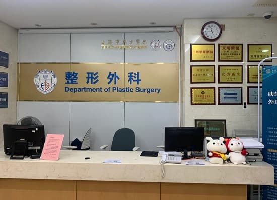 上海市东方医院整形外科