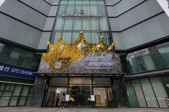 重庆华美整形外科医院