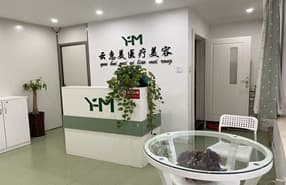 沈阳云惠美医疗美容医院