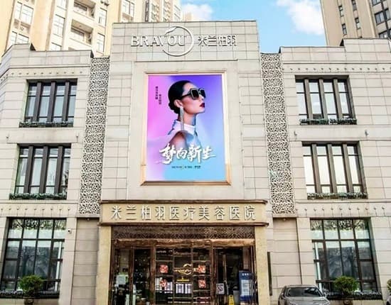 西安米兰柏羽医疗美容医院