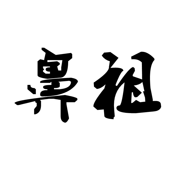 南京鼻祖眼鼻整形医院