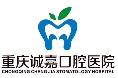 重庆诚嘉口腔医院