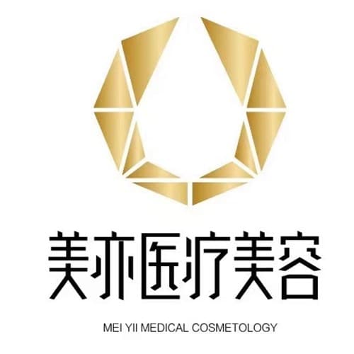 长沙美亦医疗美容
