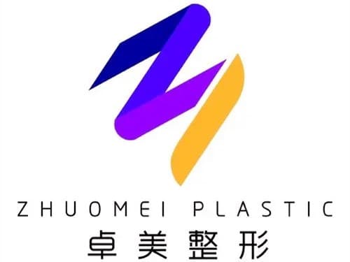 武汉卓美医疗美容门诊部