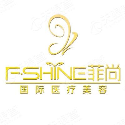 无锡菲尚整形美容门诊部