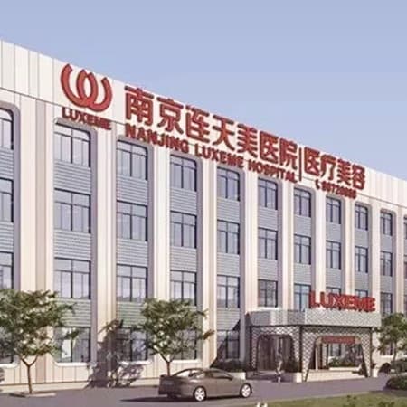 南京连天美整形医院