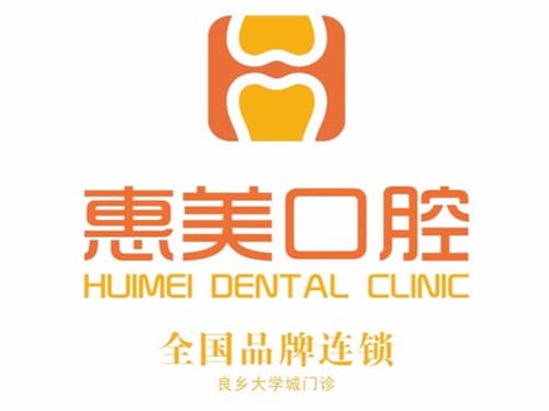北京京都惠美口腔诊所