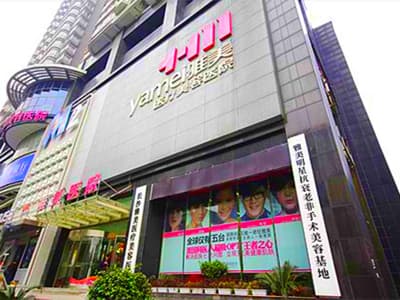 深圳雅美医疗美容门诊部