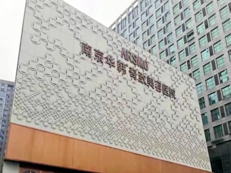南京华韩奇致美容医院