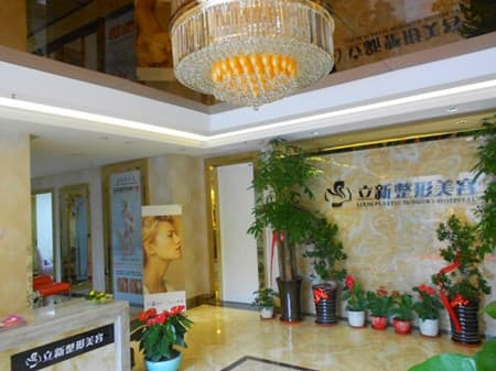 合肥立新医学美容门诊部