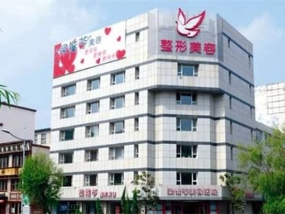 吉林梁惟苓美容医院
