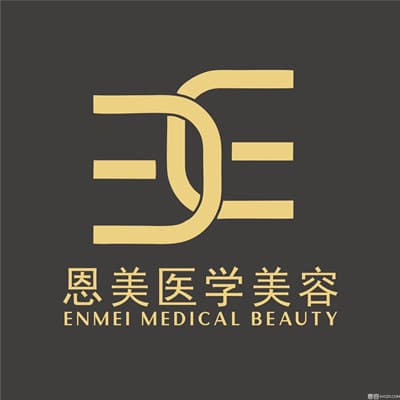 株洲恩美整形美容门诊部