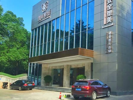 常德德美整形美容医院
