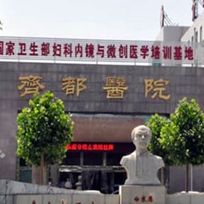 淄博齐都医院皮肤整形美容科