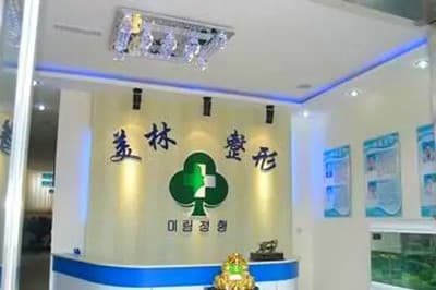郑州美林整形美容医院