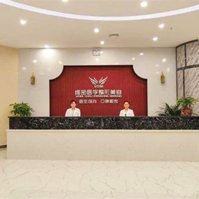 南宁维密医疗美容门诊部