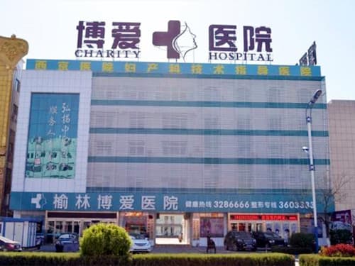 榆林博爱整形医院