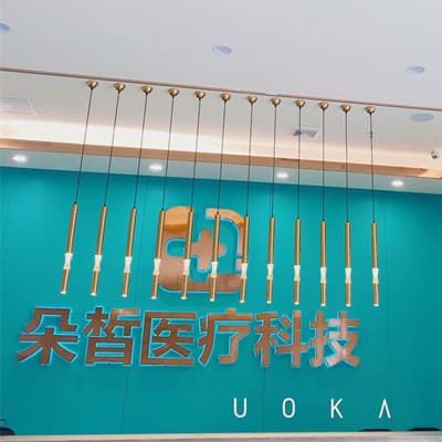 桂林朵皙医疗美容门诊部