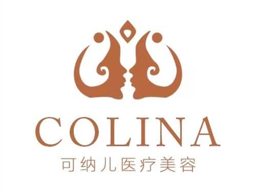 成都可纳儿医疗美容门诊部