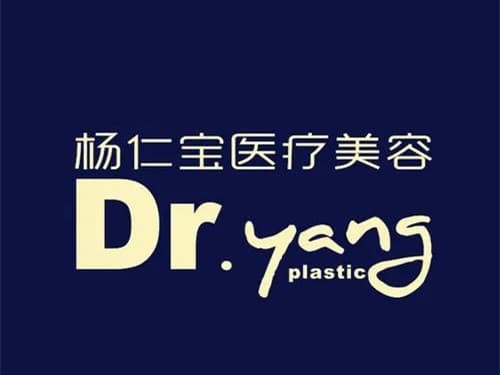 北京杨仁宝医疗整形美容诊所