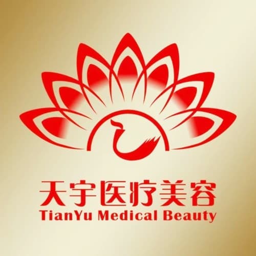 西安天宇医疗美容诊所