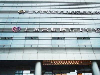 上海名媛医疗美容门诊部
