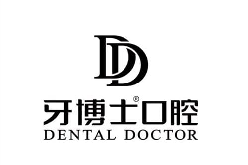 青岛牙博士口腔门诊部