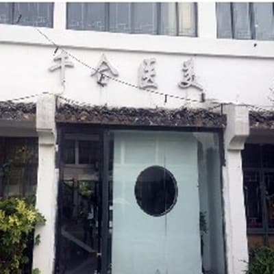 淮安千合医疗美容门诊部
