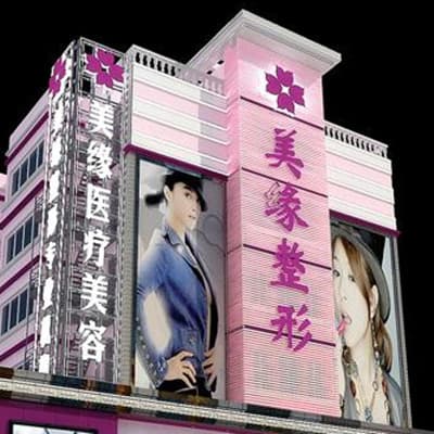 郑州美缘整形美容医院