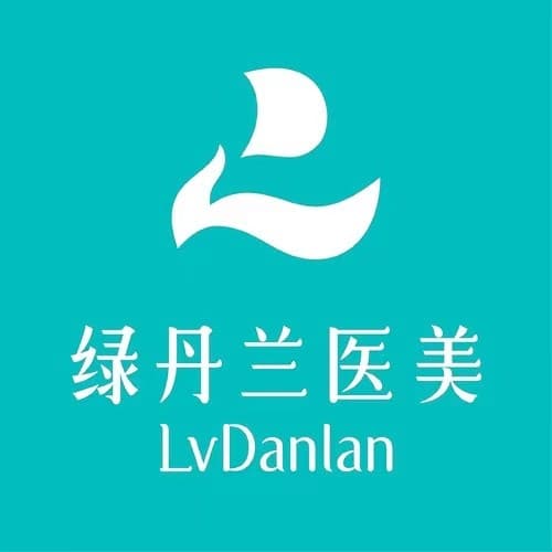 长春榆树绿丹兰医疗美容诊所
