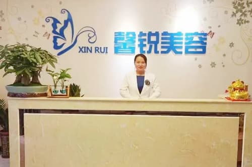 成都馨锐医疗美容诊所