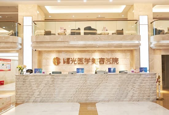 广州曙光整形美容医院