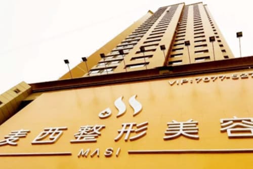 太原麦西整形美容医院