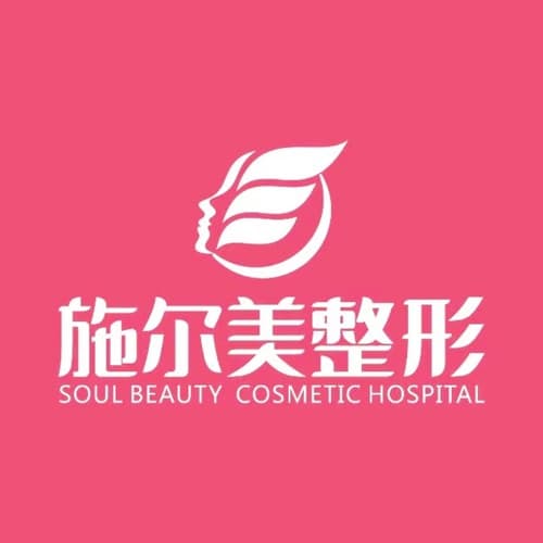 淮安施尔美医疗美容