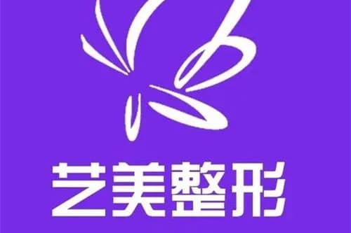 开封艺美医学美容诊所