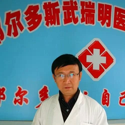鄂尔多斯武瑞明医学门诊部