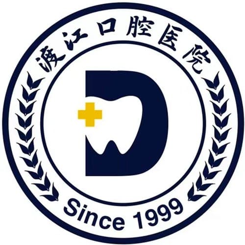 铜陵渡江口腔医院