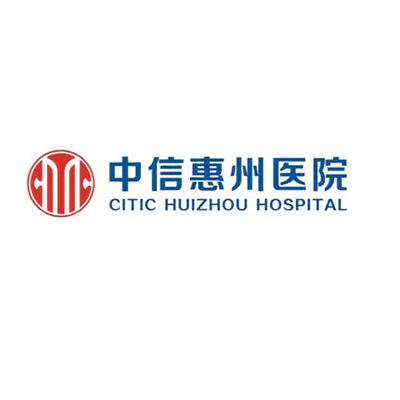 中信惠州医院整形美容科