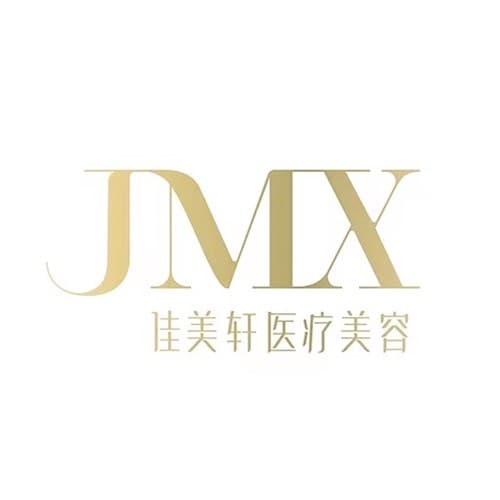 厦门思明佳美轩整形外科门诊部