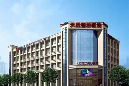 郑州天后医疗美容医院