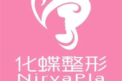 武汉化蝶整形美容门诊部